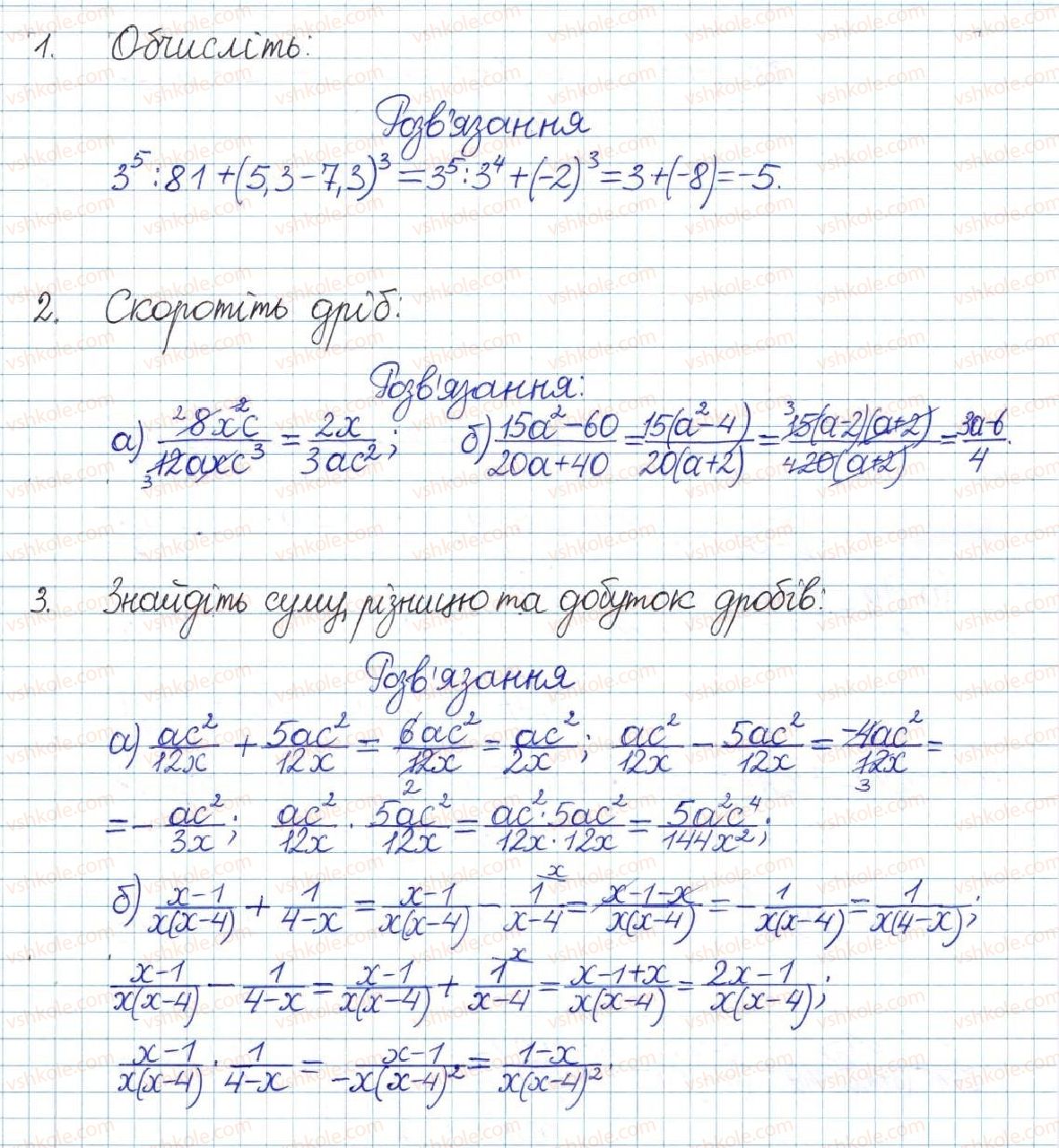 фото задание 1 - завдання до самостійної роботи №1 - розділ 1. раціональні вирази
