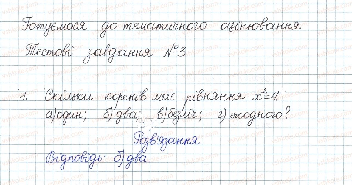 фото задание 1 - тестові завдання №3 - розділ 2. квадратні корені і дійсні числа
