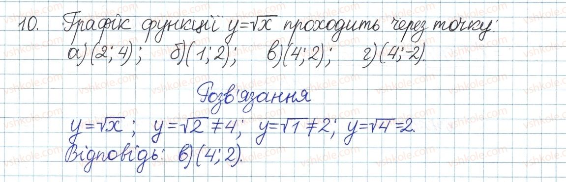 фото задание 10 - тестові завдання №3 - розділ 2. квадратні корені і дійсні числа