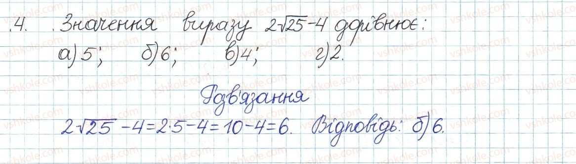 фото задание 4 - тестові завдання №3 - розділ 2. квадратні корені і дійсні числа