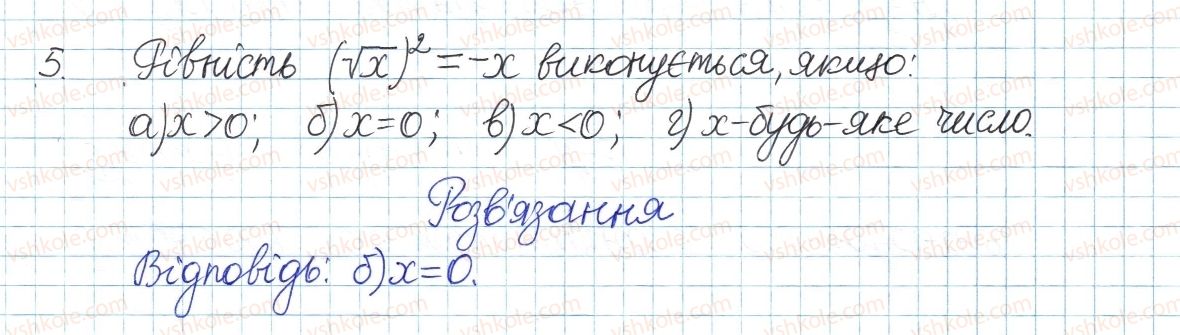 фото задание 5 - тестові завдання №3 - розділ 2. квадратні корені і дійсні числа