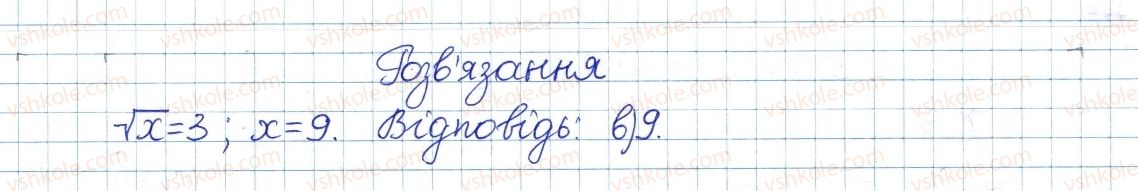 фото задание 7 - тестові завдання №3 - розділ 2. квадратні корені і дійсні числа