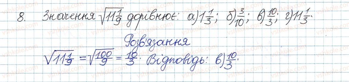 фото задание 8 - тестові завдання №3 - розділ 2. квадратні корені і дійсні числа