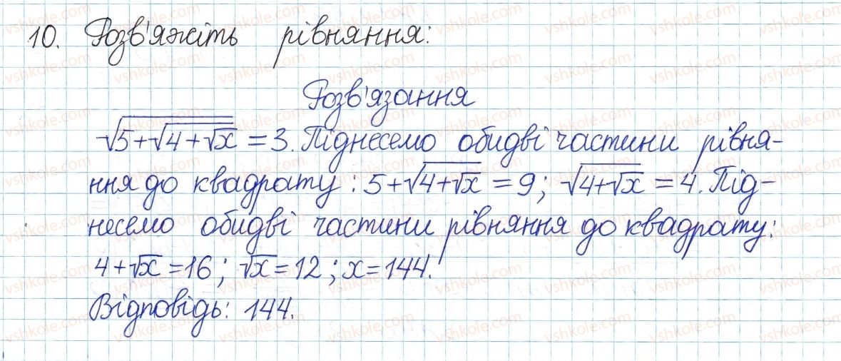 фото задание 10 - типові завдання до контрольної роботи №3 - розділ 2. квадратні корені і дійсні числа