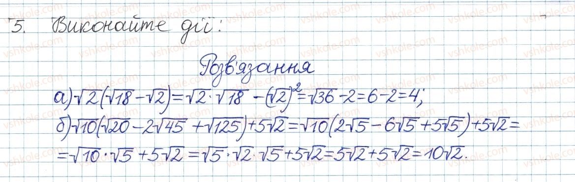 фото задание 5 - типові завдання до контрольної роботи №3 - розділ 2. квадратні корені і дійсні числа