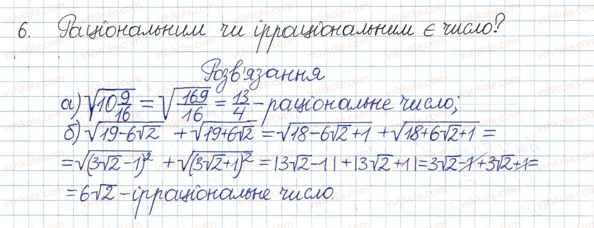 фото задание 6 - типові завдання до контрольної роботи №3 - розділ 2. квадратні корені і дійсні числа