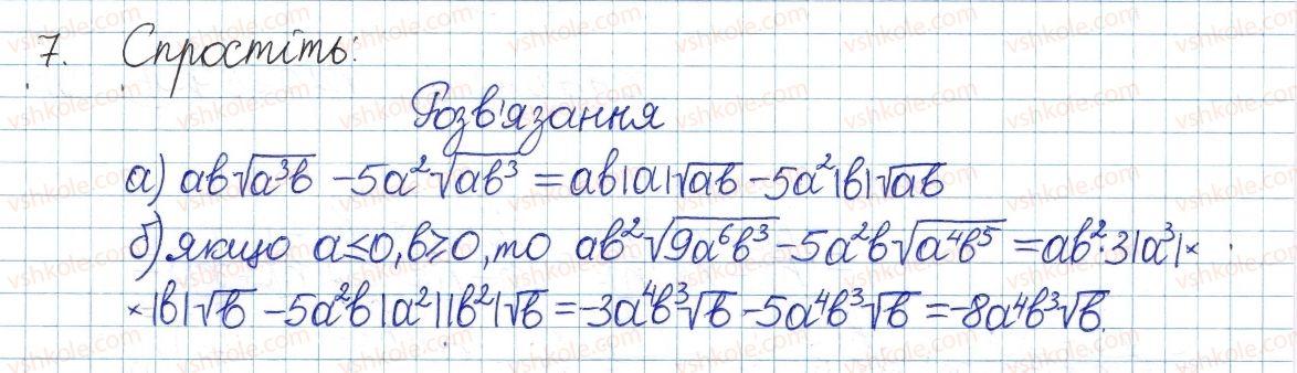 фото задание 7 - типові завдання до контрольної роботи №3 - розділ 2. квадратні корені і дійсні числа
