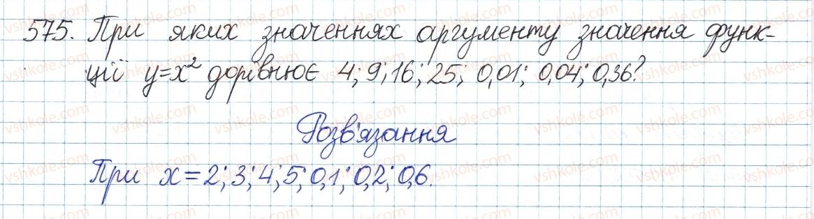 фото задание 575 - § 13. функція у = х2 - розділ 2. квадратні корені і дійсні числа