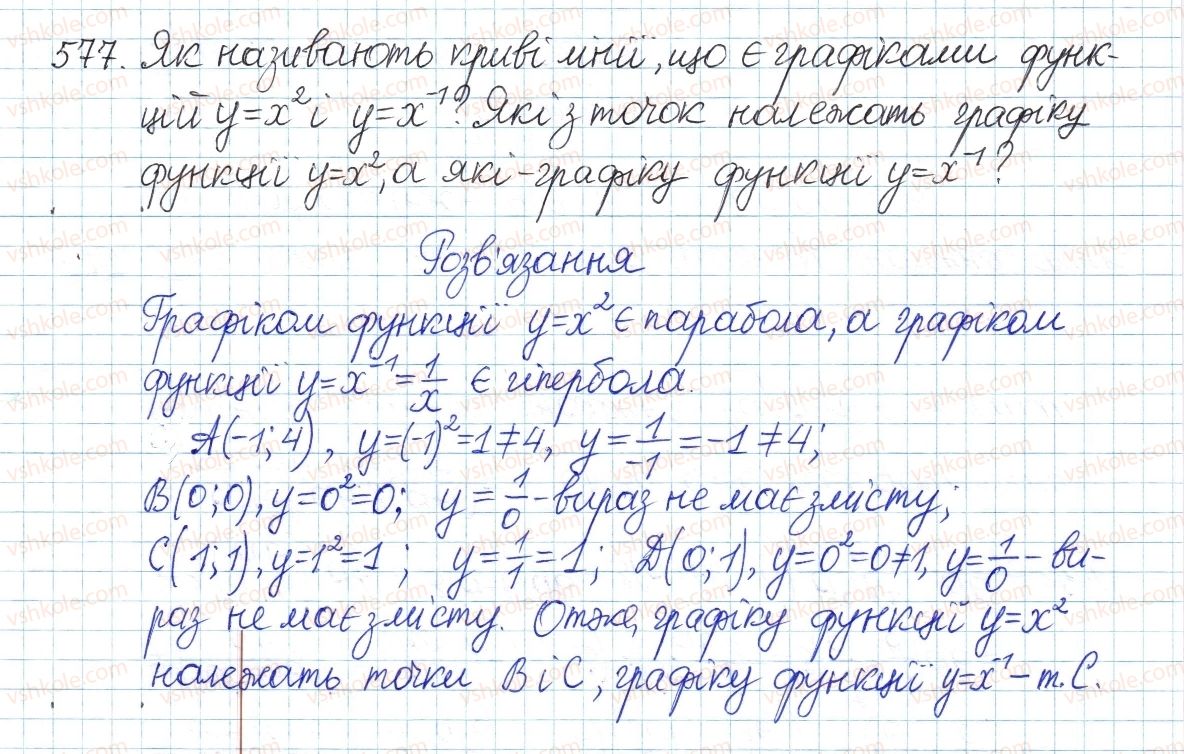 фото задание 577 - § 13. функція у = х2 - розділ 2. квадратні корені і дійсні числа