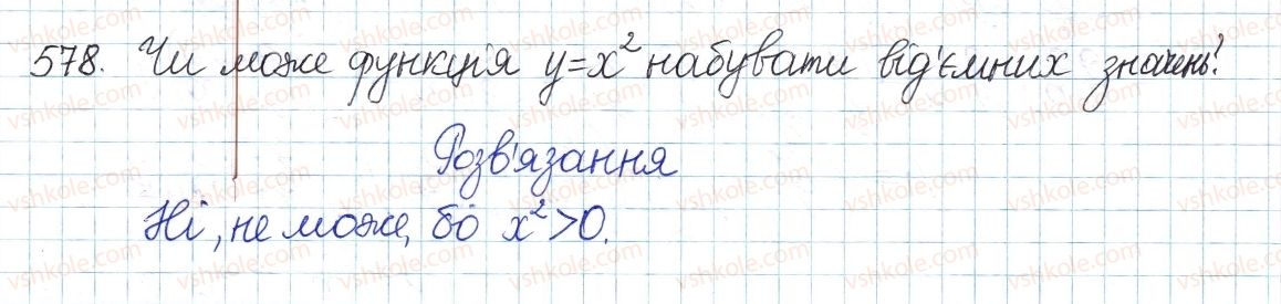фото задание 578 - § 13. функція у = х2 - розділ 2. квадратні корені і дійсні числа