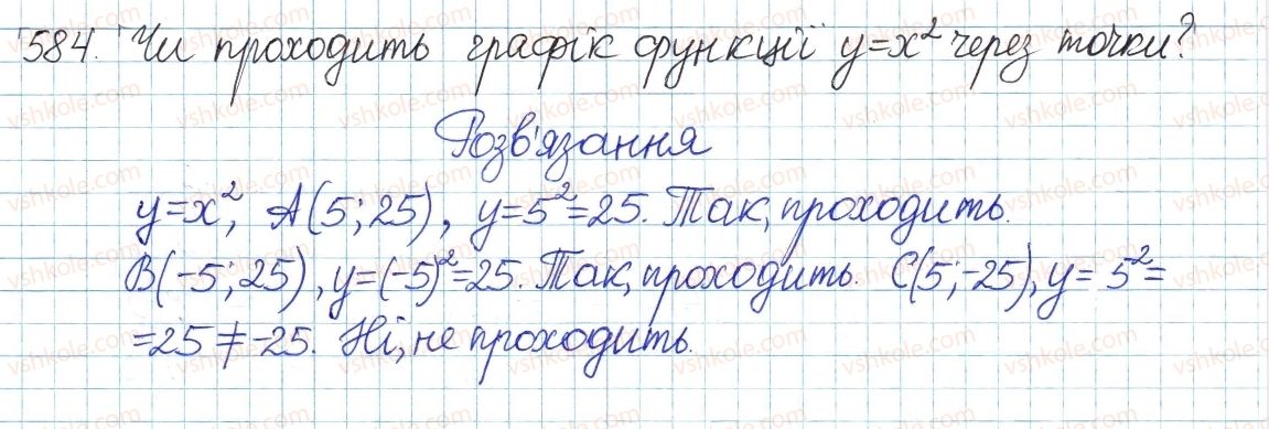 фото задание 584 - § 13. функція у = х2 - розділ 2. квадратні корені і дійсні числа
