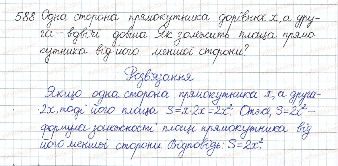 фото задание 588 - § 13. функція у = х2 - розділ 2. квадратні корені і дійсні числа