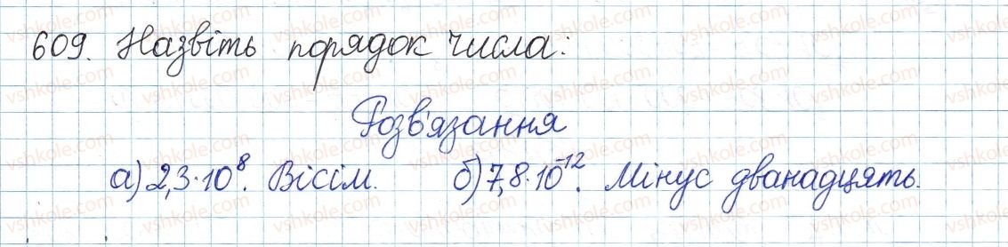 фото задание 609 - § 13. функція у = х2 - розділ 2. квадратні корені і дійсні числа