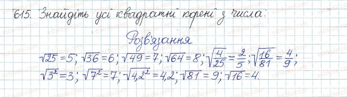фото задание 615 - § 14. квадратні корені - розділ 2. квадратні корені і дійсні числа