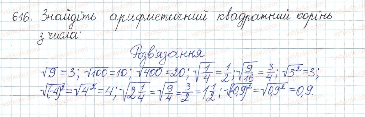 фото задание 616 - § 14. квадратні корені - розділ 2. квадратні корені і дійсні числа