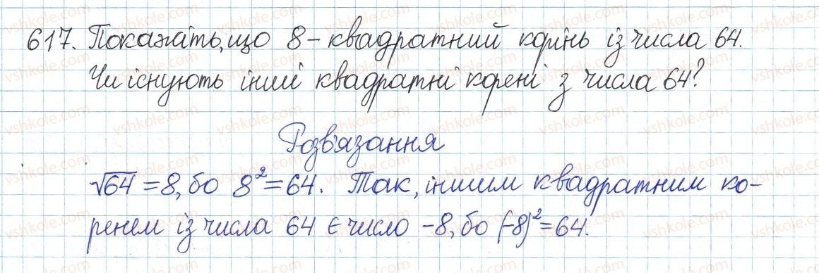 фото задание 617 - § 14. квадратні корені - розділ 2. квадратні корені і дійсні числа