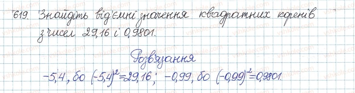 фото задание 619 - § 14. квадратні корені - розділ 2. квадратні корені і дійсні числа