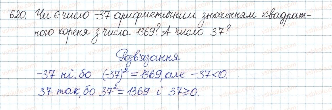 фото задание 620 - § 14. квадратні корені - розділ 2. квадратні корені і дійсні числа