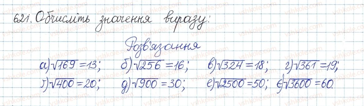 фото задание 621 - § 14. квадратні корені - розділ 2. квадратні корені і дійсні числа