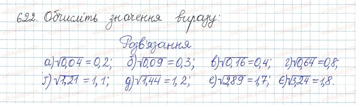 фото задание 622 - § 14. квадратні корені - розділ 2. квадратні корені і дійсні числа