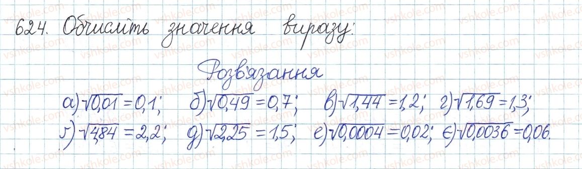 фото задание 624 - § 14. квадратні корені - розділ 2. квадратні корені і дійсні числа