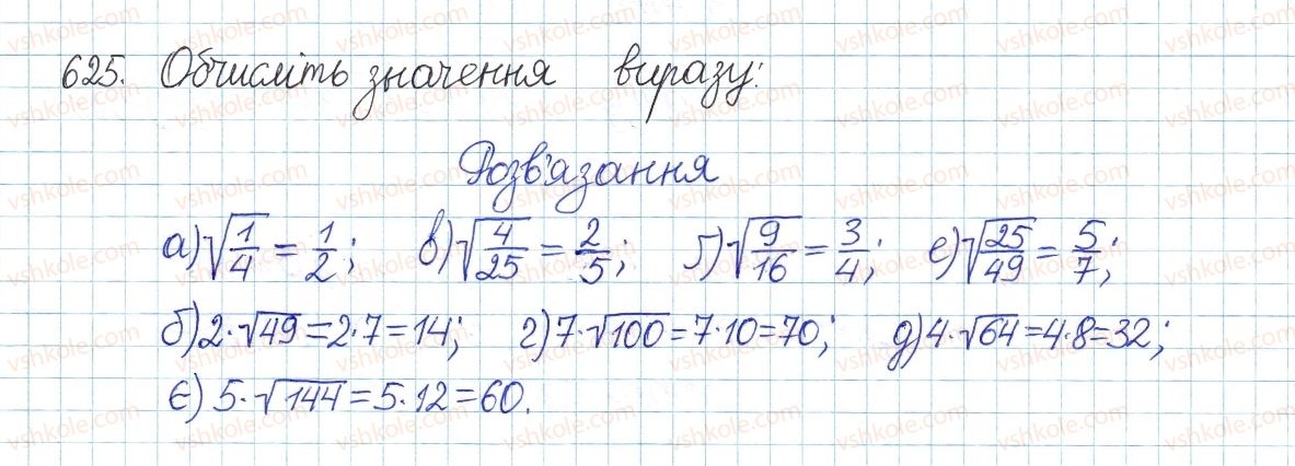 фото задание 625 - § 14. квадратні корені - розділ 2. квадратні корені і дійсні числа