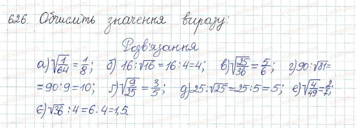 фото задание 626 - § 14. квадратні корені - розділ 2. квадратні корені і дійсні числа