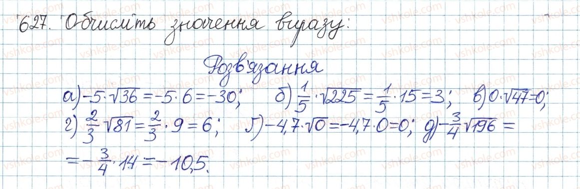 фото задание 627 - § 14. квадратні корені - розділ 2. квадратні корені і дійсні числа