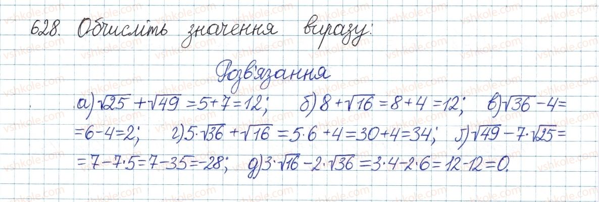 фото задание 628 - § 14. квадратні корені - розділ 2. квадратні корені і дійсні числа