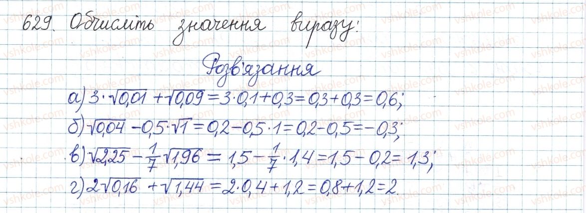 фото задание 629 - § 14. квадратні корені - розділ 2. квадратні корені і дійсні числа