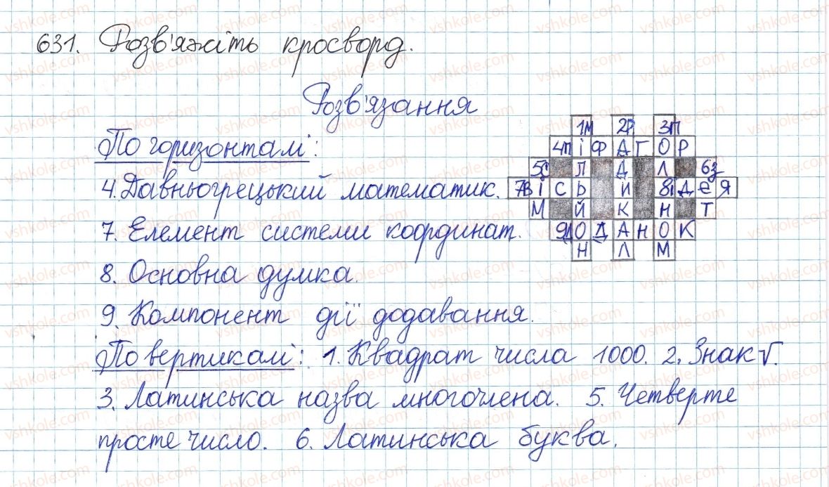 фото задание 631 - § 14. квадратні корені - розділ 2. квадратні корені і дійсні числа