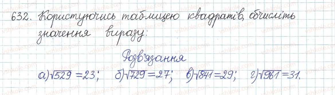 фото задание 632 - § 14. квадратні корені - розділ 2. квадратні корені і дійсні числа