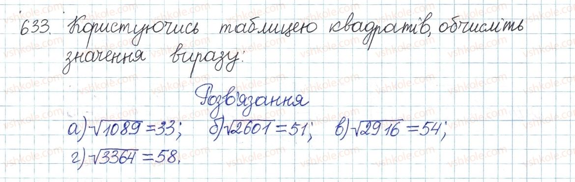 фото задание 633 - § 14. квадратні корені - розділ 2. квадратні корені і дійсні числа
