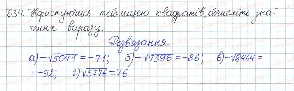 фото задание 634 - § 14. квадратні корені - розділ 2. квадратні корені і дійсні числа