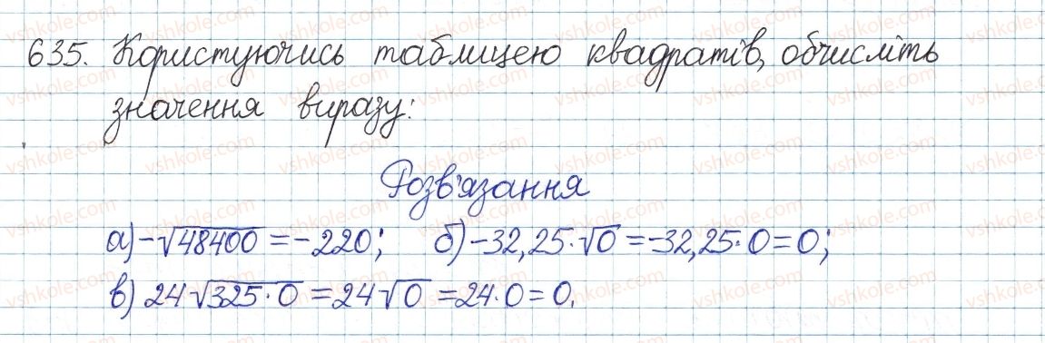 фото задание 635 - § 14. квадратні корені - розділ 2. квадратні корені і дійсні числа