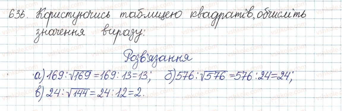 фото задание 636 - § 14. квадратні корені - розділ 2. квадратні корені і дійсні числа