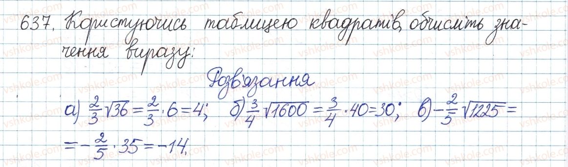 фото задание 637 - § 14. квадратні корені - розділ 2. квадратні корені і дійсні числа