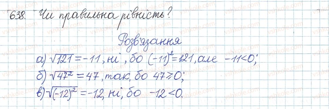 фото задание 638 - § 14. квадратні корені - розділ 2. квадратні корені і дійсні числа