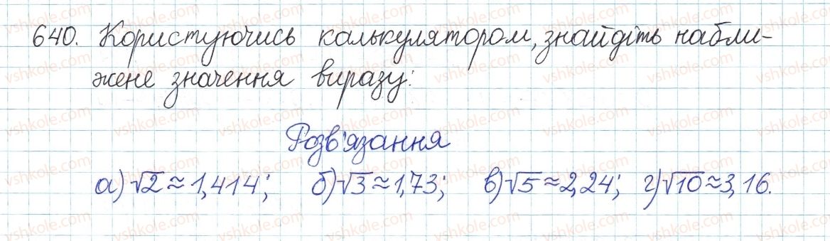 фото задание 640 - § 14. квадратні корені - розділ 2. квадратні корені і дійсні числа
