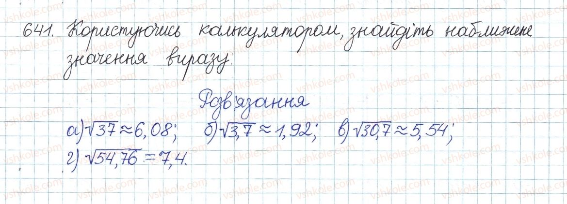 фото задание 641 - § 14. квадратні корені - розділ 2. квадратні корені і дійсні числа