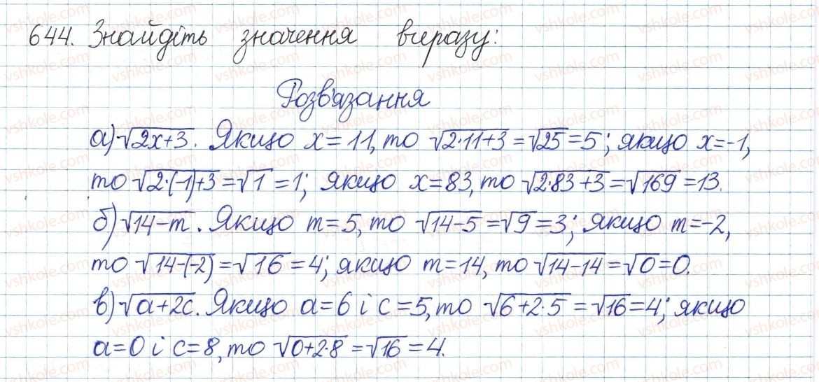 фото задание 644 - § 14. квадратні корені - розділ 2. квадратні корені і дійсні числа