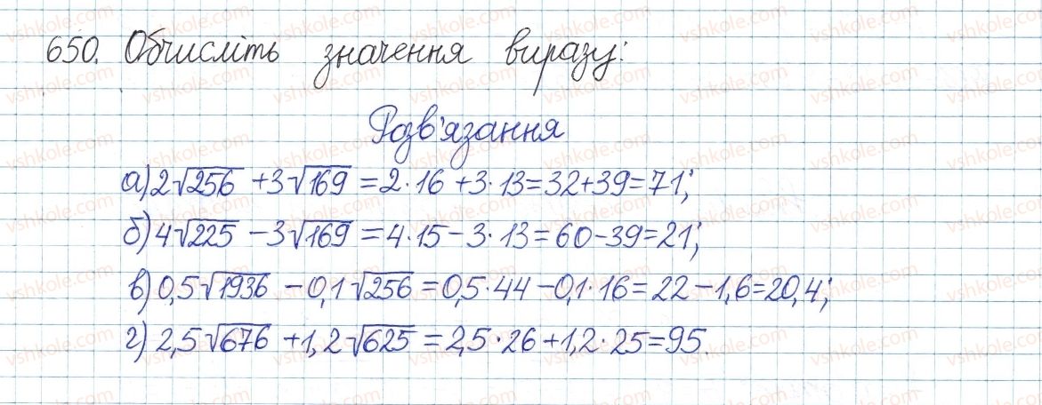 фото задание 650 - § 14. квадратні корені - розділ 2. квадратні корені і дійсні числа