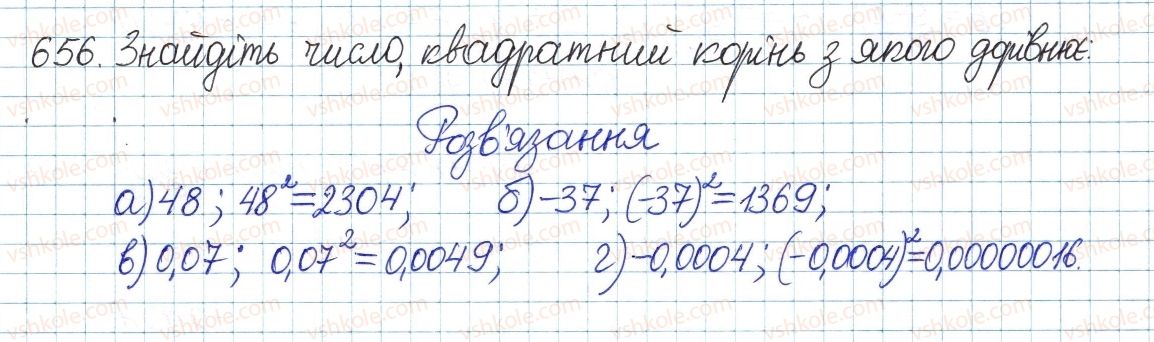 фото задание 656 - § 14. квадратні корені - розділ 2. квадратні корені і дійсні числа