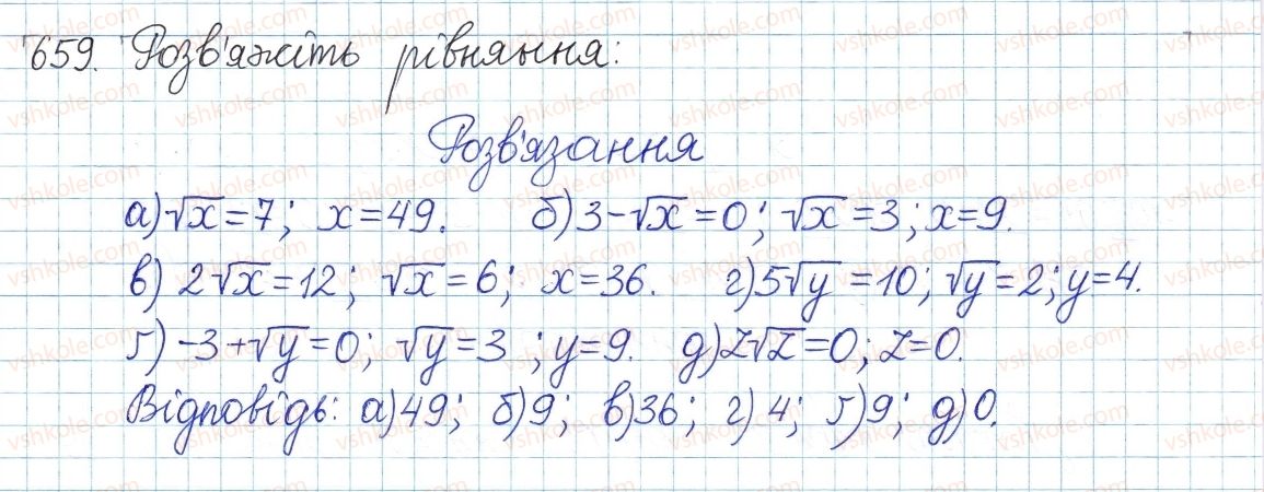 фото задание 659 - § 14. квадратні корені - розділ 2. квадратні корені і дійсні числа