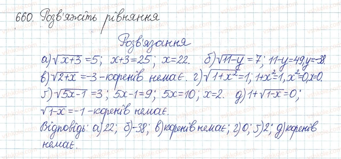 фото задание 660 - § 14. квадратні корені - розділ 2. квадратні корені і дійсні числа