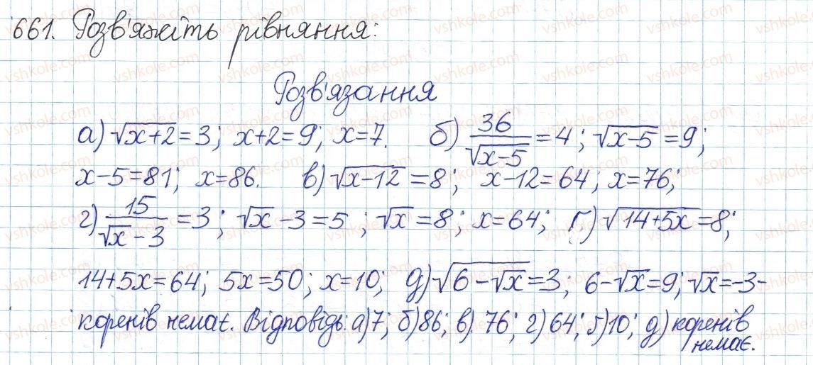 фото задание 661 - § 14. квадратні корені - розділ 2. квадратні корені і дійсні числа