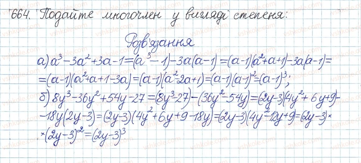 фото задание 664 - § 14. квадратні корені - розділ 2. квадратні корені і дійсні числа
