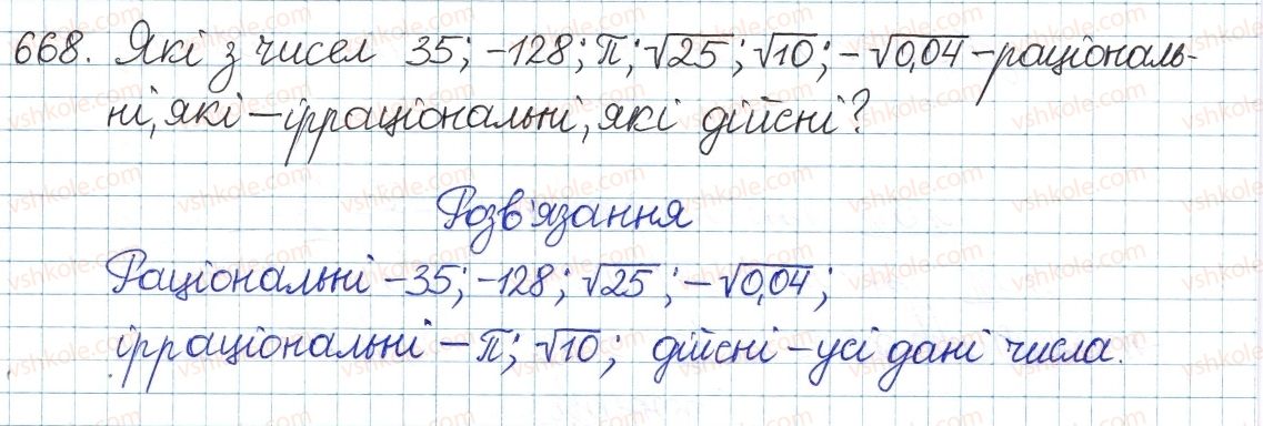 фото задание 668 - § 15. числові множники - розділ 2. квадратні корені і дійсні числа