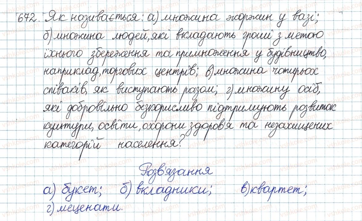 фото задание 672 - § 15. числові множники - розділ 2. квадратні корені і дійсні числа