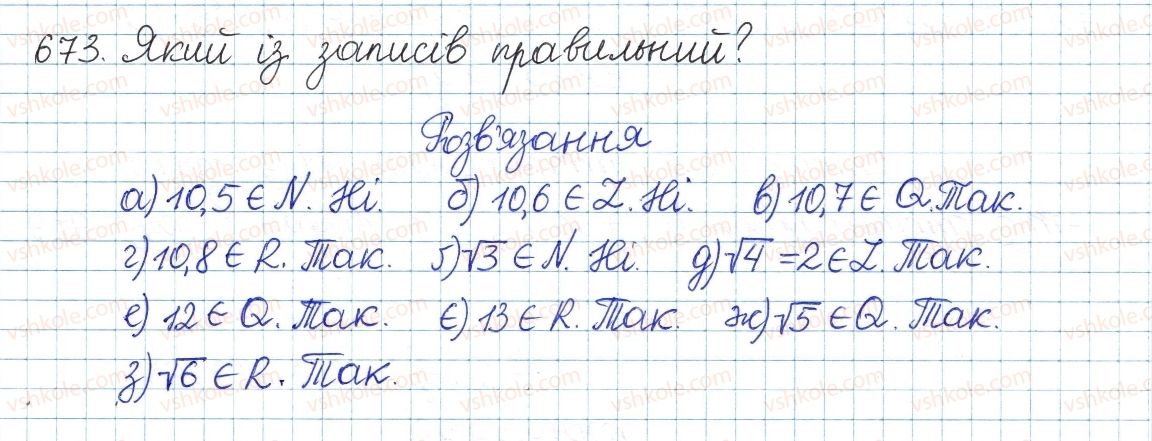 фото задание 673 - § 15. числові множники - розділ 2. квадратні корені і дійсні числа